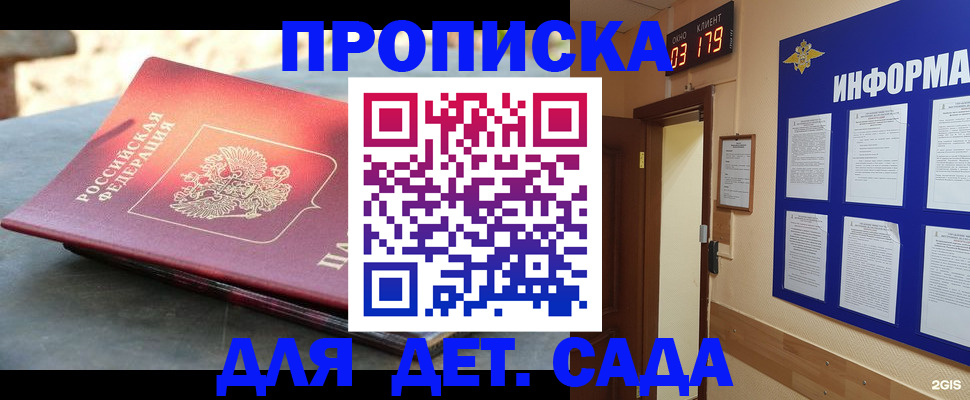 временная регистрация для школы в Рязани